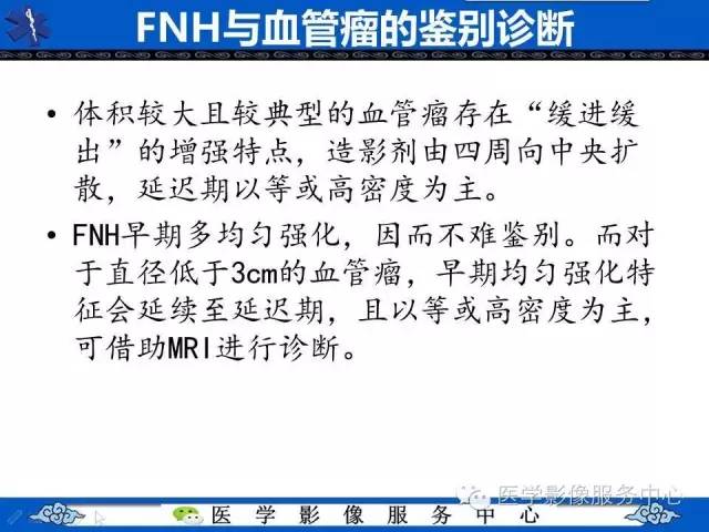 【病例】肝脏局灶性结节性增生1例CT及MR