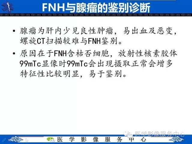 【病例】肝脏局灶性结节性增生1例CT及MR
