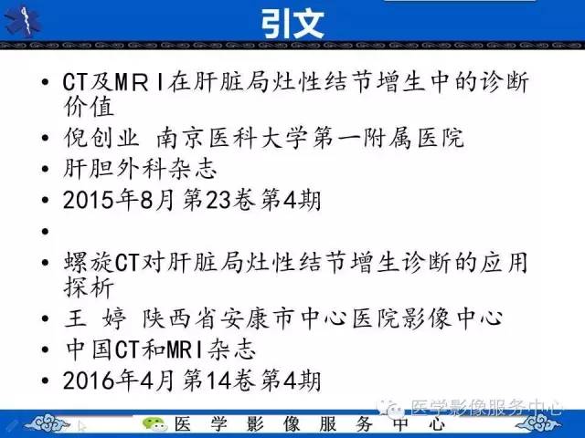 【病例】肝脏局灶性结节性增生1例CT及MR