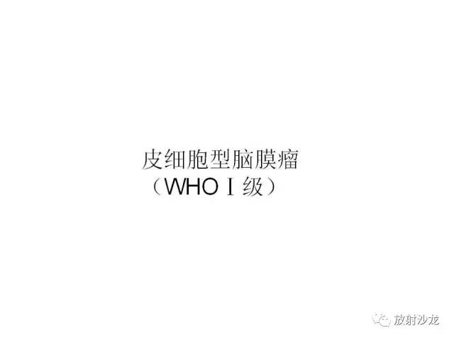 【PPT】垂体瘤的MR诊断与鉴别诊断