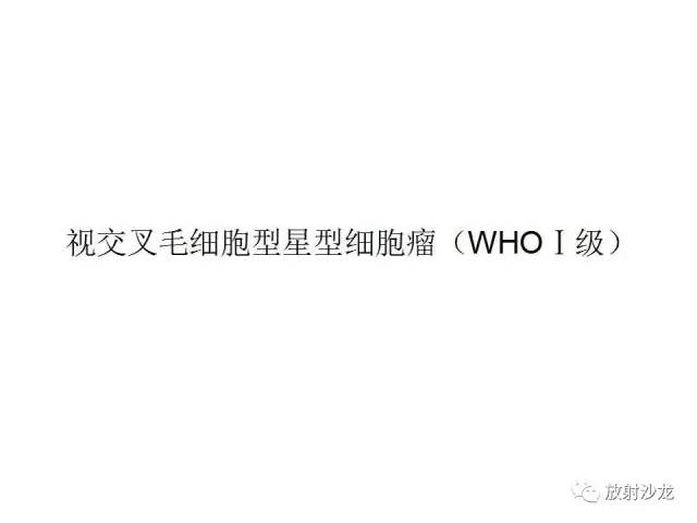 【PPT】垂体瘤的MR诊断与鉴别诊断
