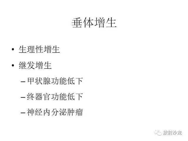 【PPT】垂体瘤的MR诊断与鉴别诊断