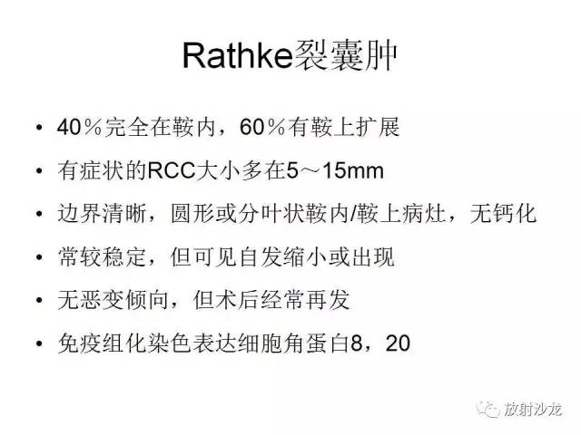 【PPT】垂体瘤的MR诊断与鉴别诊断