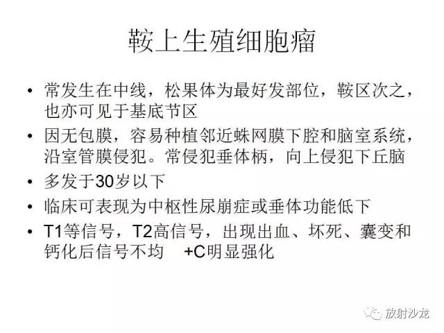 【PPT】垂体瘤的MR诊断与鉴别诊断