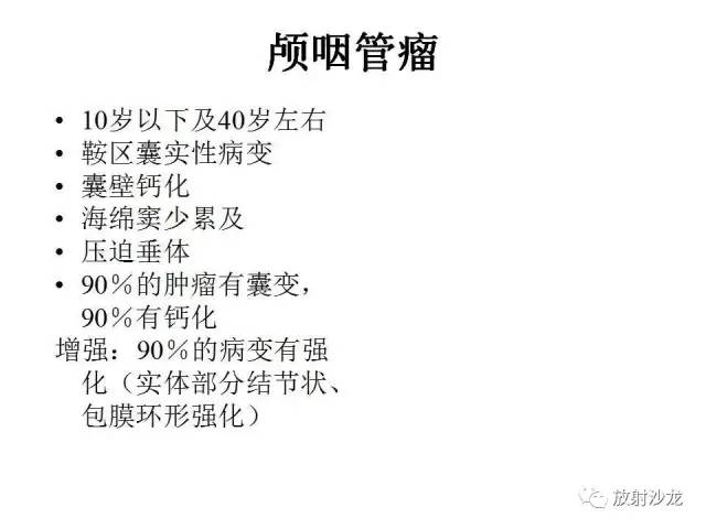 【PPT】垂体瘤的MR诊断与鉴别诊断