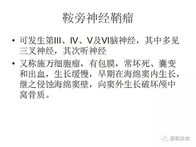 【PPT】垂体瘤的MR诊断与鉴别诊断