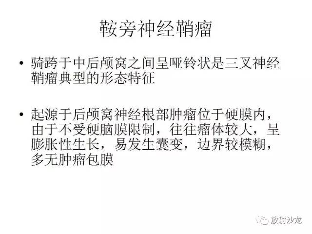 【PPT】垂体瘤的MR诊断与鉴别诊断