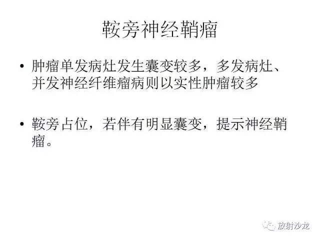 【PPT】垂体瘤的MR诊断与鉴别诊断