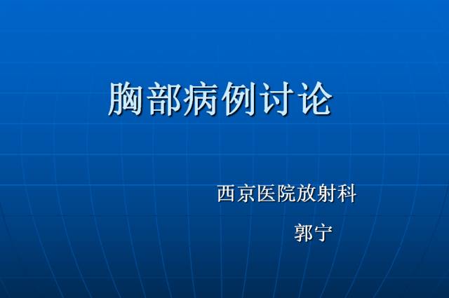 【病例】胸部孤立性纤维瘤1例CT影像表现