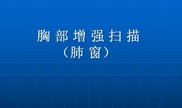 【病例】胸部孤立性纤维瘤1例CT影像表现