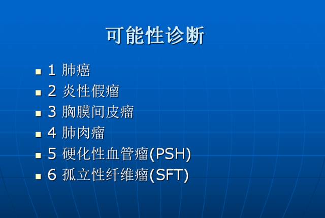 【病例】胸部孤立性纤维瘤1例CT影像表现