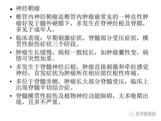 【病例】跨椎管占位——神经鞘瘤1例CT及MR