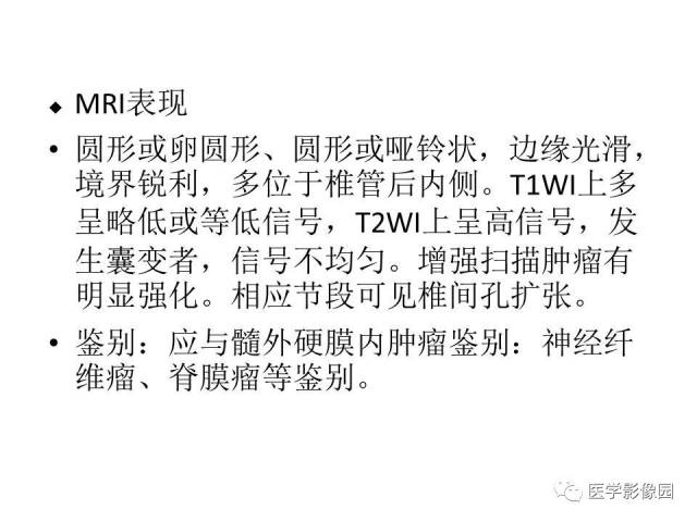 【病例】跨椎管占位——神经鞘瘤1例CT及MR