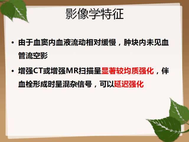 【PPT】鞍旁病例分析