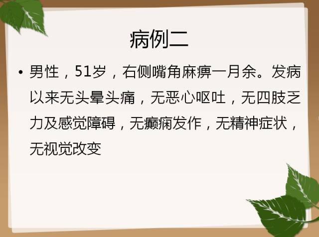 【PPT】鞍旁病例分析