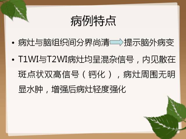 【PPT】鞍旁病例分析