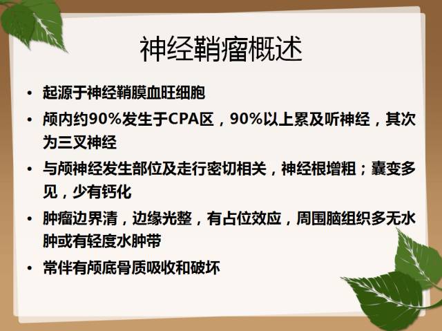 【PPT】鞍旁病例分析