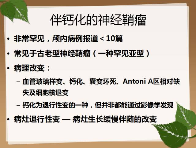 【PPT】鞍旁病例分析