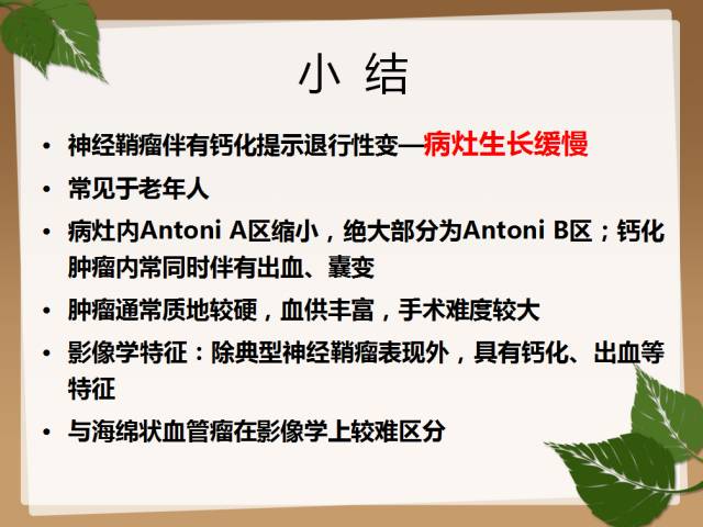【PPT】鞍旁病例分析