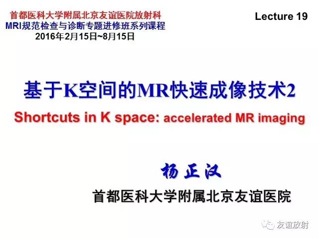 【PPT】基于K空间的MR快速成像技术