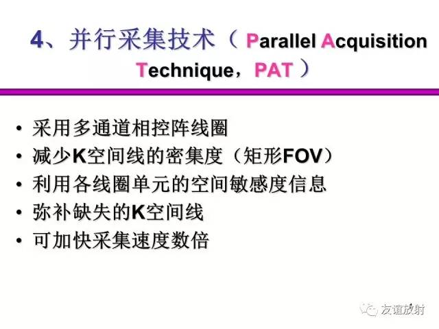 【PPT】基于K空间的MR快速成像技术