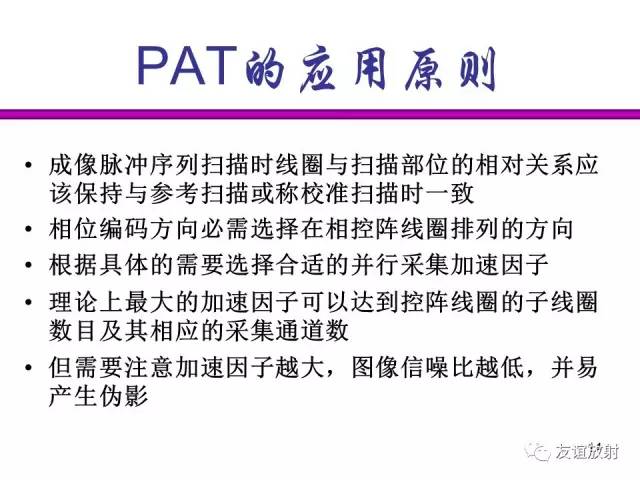 【PPT】基于K空间的MR快速成像技术