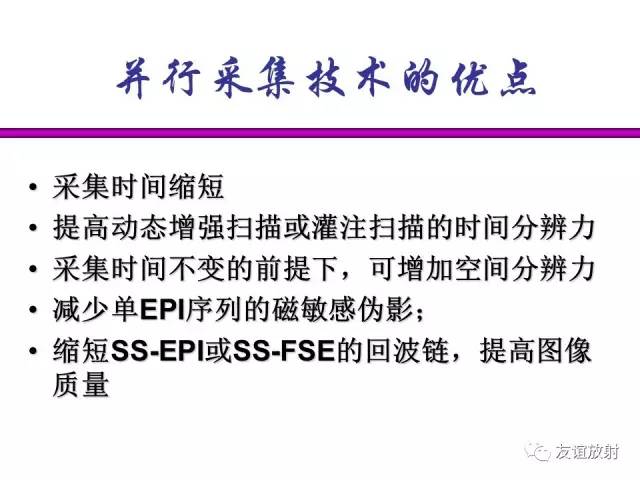 【PPT】基于K空间的MR快速成像技术