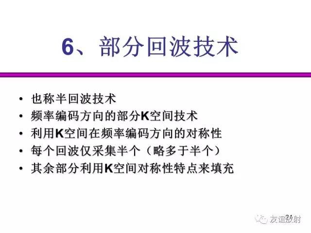 【PPT】基于K空间的MR快速成像技术