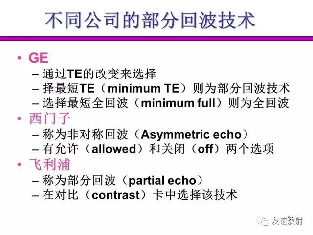 【PPT】基于K空间的MR快速成像技术