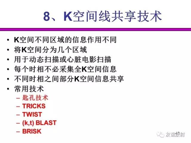【PPT】基于K空间的MR快速成像技术