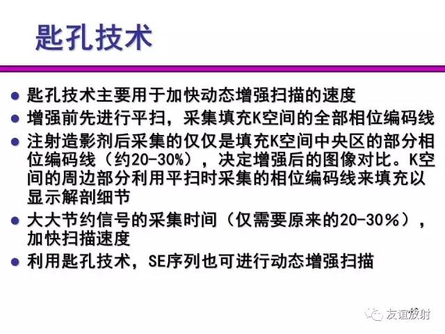 【PPT】基于K空间的MR快速成像技术