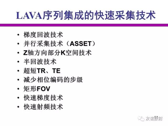 【PPT】基于K空间的MR快速成像技术