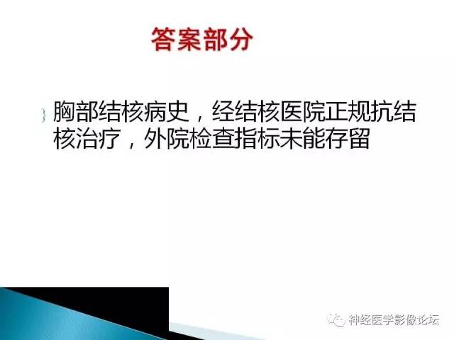 【病例】脑实质结核1例MR