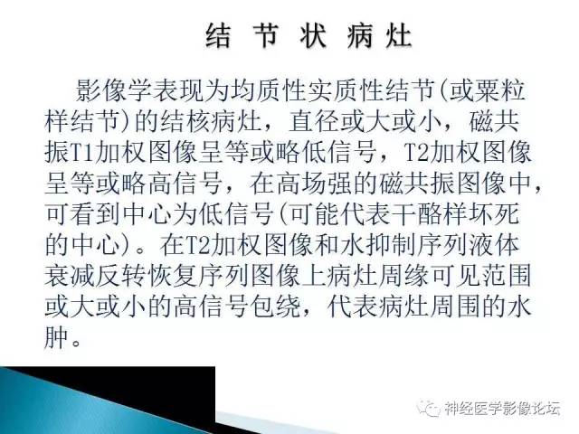 【病例】脑实质结核1例MR