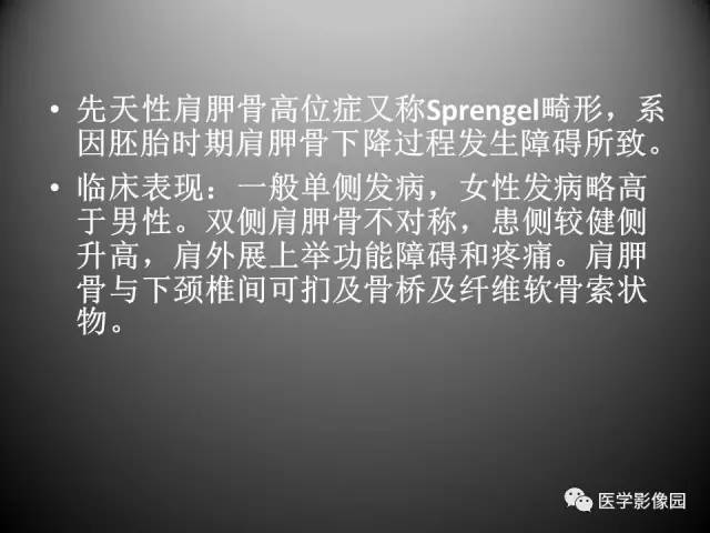 【病例】先天性肩胛骨高位症1例CT影像表现