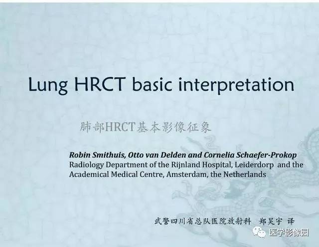 【PPT】肺部HRCT基本影像征象