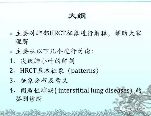 【PPT】肺部HRCT基本影像征象