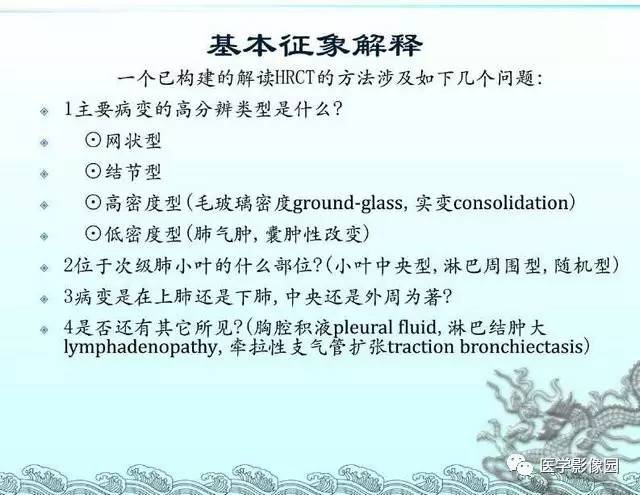 【PPT】肺部HRCT基本影像征象