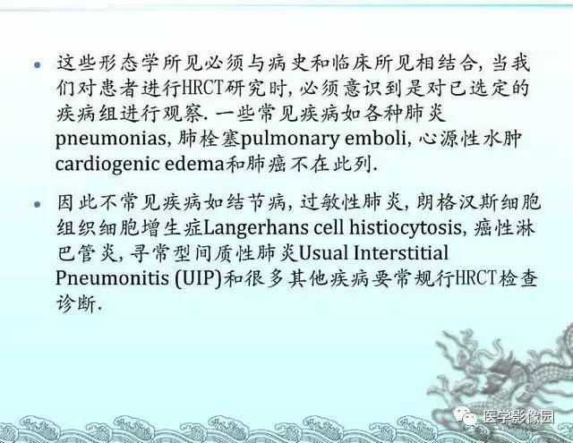 【PPT】肺部HRCT基本影像征象