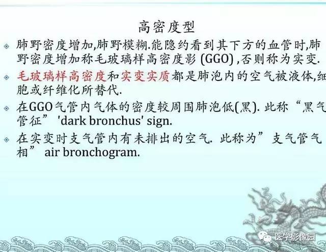 【PPT】肺部HRCT基本影像征象