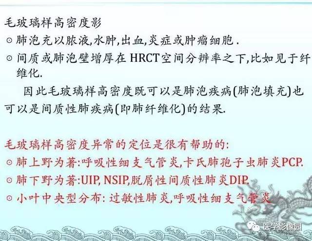 【PPT】肺部HRCT基本影像征象