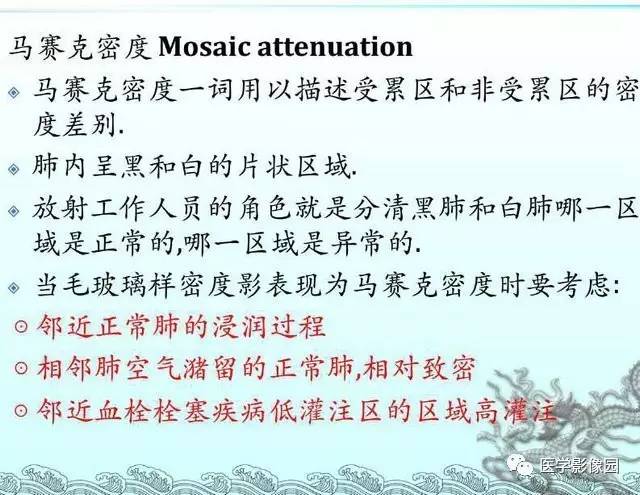 【PPT】肺部HRCT基本影像征象