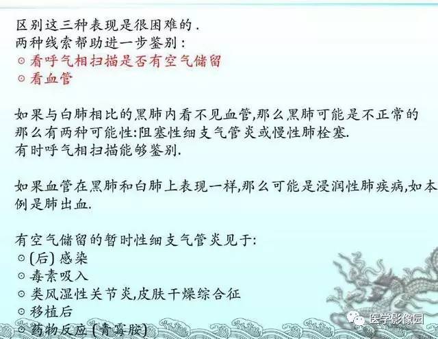 【PPT】肺部HRCT基本影像征象