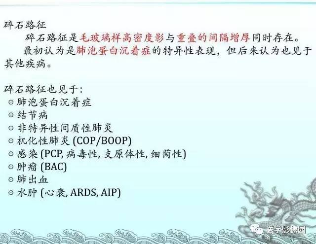 【PPT】肺部HRCT基本影像征象