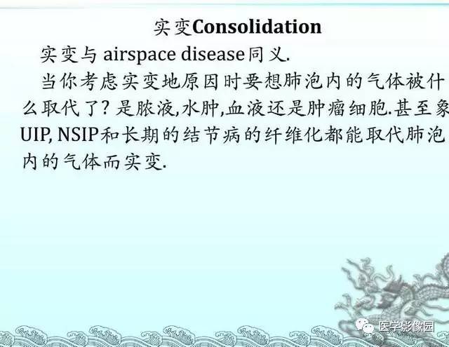 【PPT】肺部HRCT基本影像征象