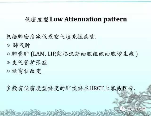 【PPT】肺部HRCT基本影像征象