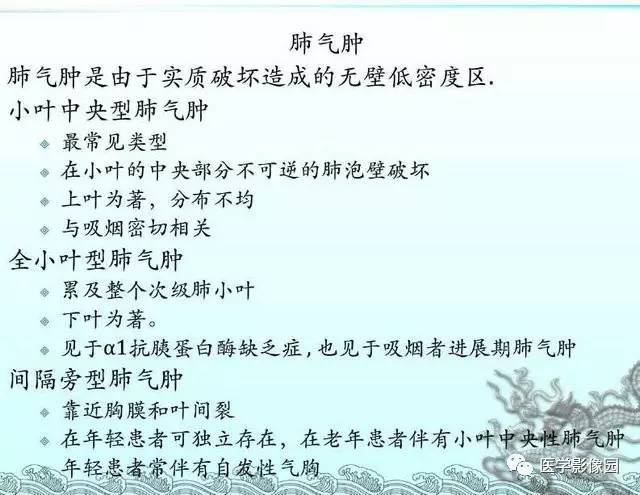 【PPT】肺部HRCT基本影像征象
