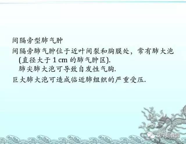 【PPT】肺部HRCT基本影像征象