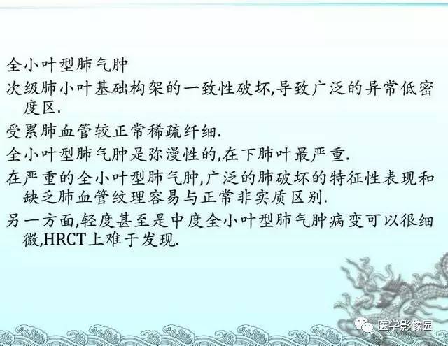 【PPT】肺部HRCT基本影像征象