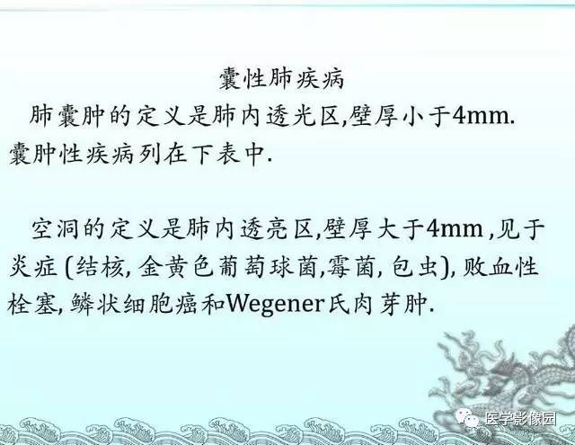 【PPT】肺部HRCT基本影像征象